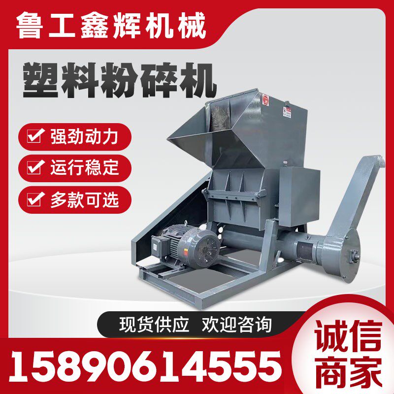 小型塑料粉e碎机水果筐饮料瓶蓝桶破碎机薄膜保险杠矿泉水瓶碎料