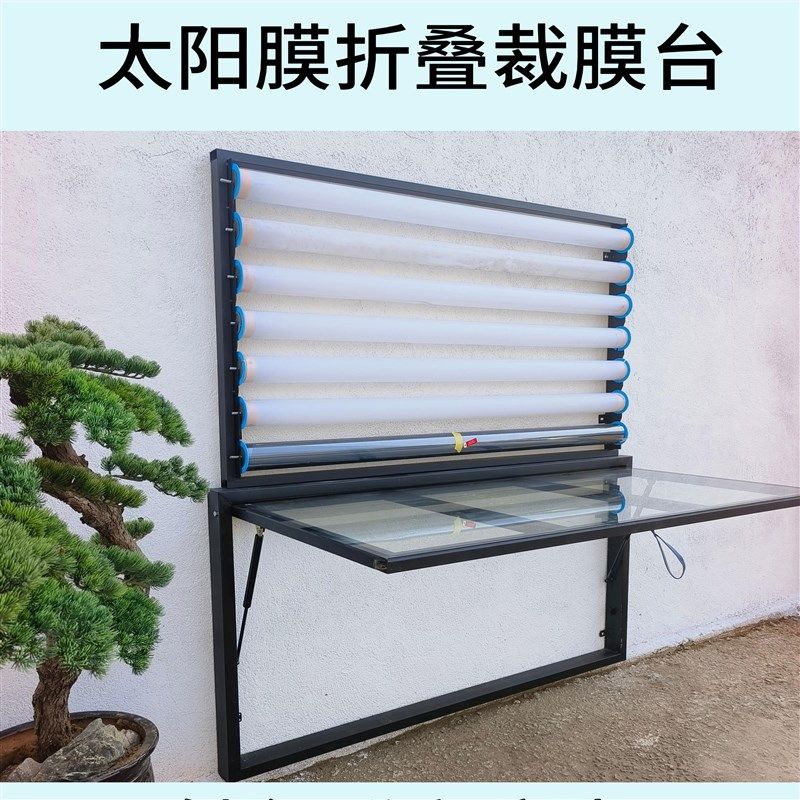 太阳膜折叠裁膜台改色膜隔热膜防爆E膜贴膜工作台操作台裁膜架子