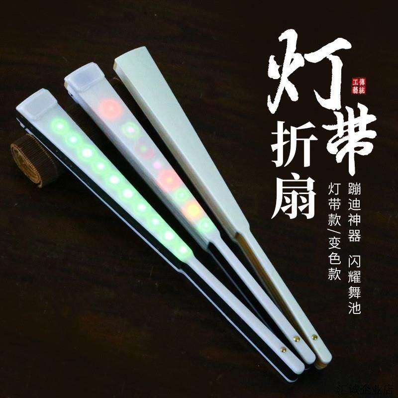 10寸灯带扇子酒吧蹦迪发C光荧光变色扇子氛围感折扇
