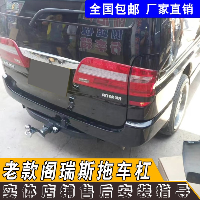 适用于07-15金杯阁瑞斯改装拖车杠美I式方口后护杠牵引保险防撞杠