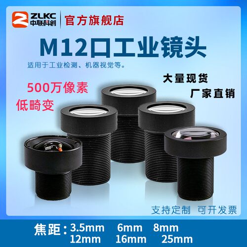 M12口工业镜头1/1.8英寸S接口相C机镜头定焦6-25mm机器视觉低畸变