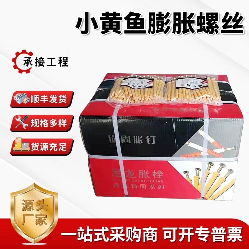 塑料膨胀螺丝管涨栓锚栓胀钉螺丝钉尼龙加长胀塞S胶塞小黄鱼美固