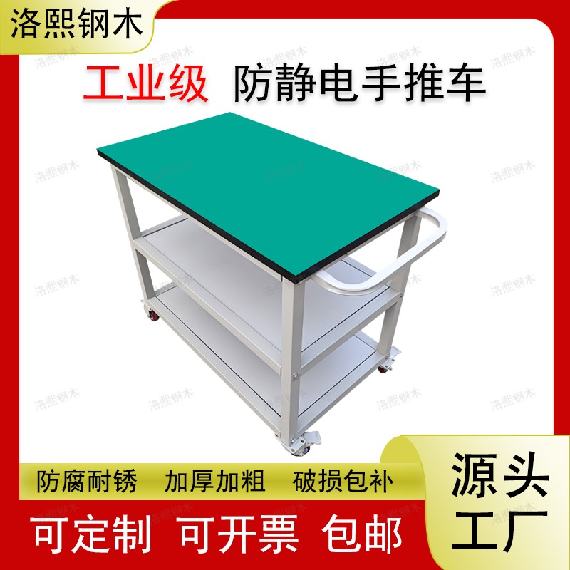 车间防静电手f推物流周转拉货拣货物料多功能周转车工具工作台带