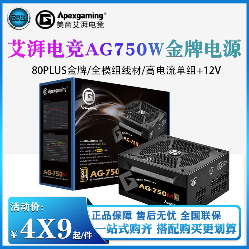 艾湃电源650W/750W/s850W全模组智能静音电脑电源白色台式主机电