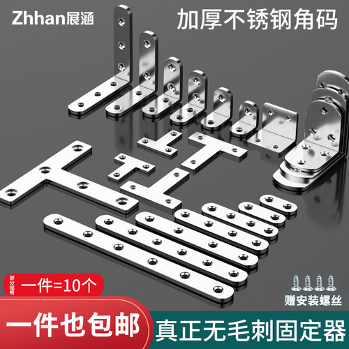 不锈钢角码90度直角固定器三角铁支架连接件片加固五金lZ型层板托