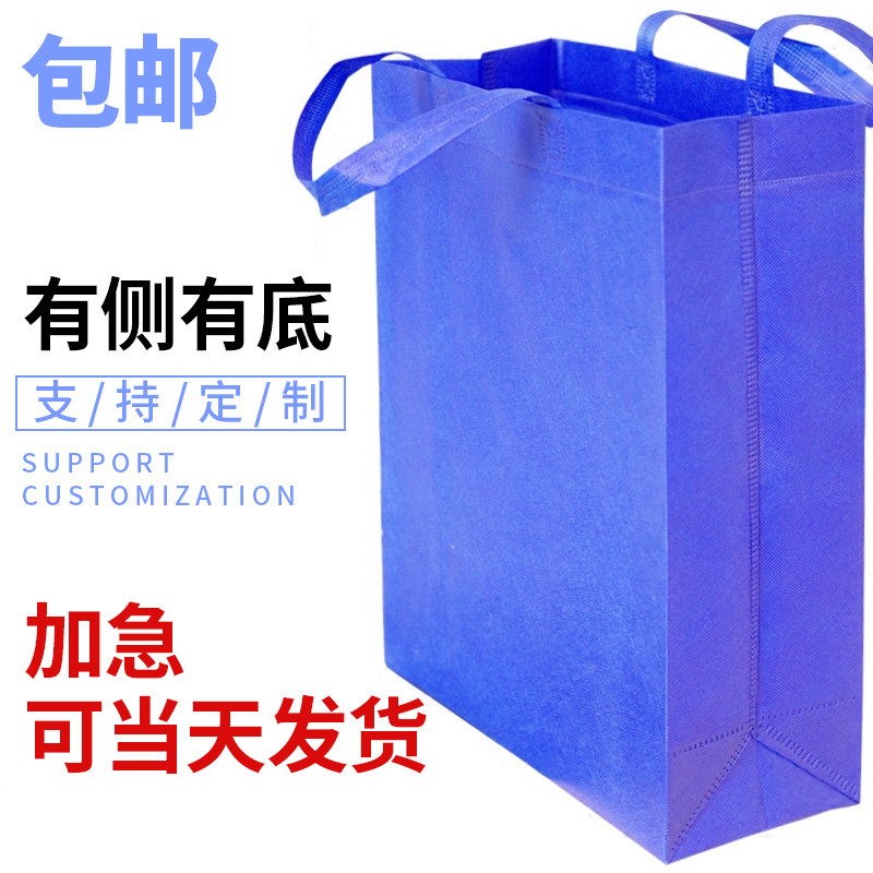 无纺布袋子定做手提袋LOGO环保袋定制帆布N有侧空白袋现货加急印