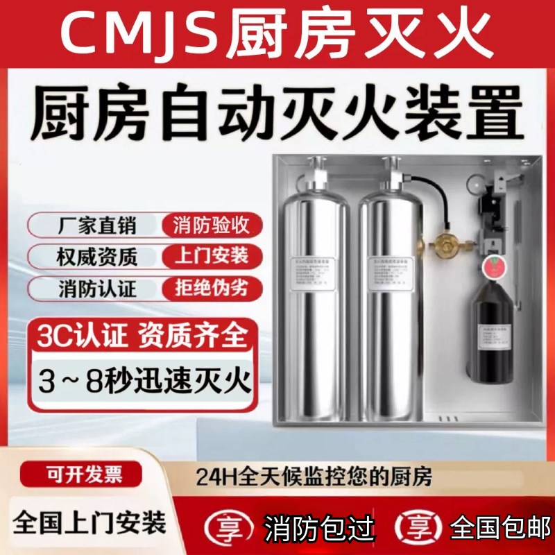 厨房自动c灭火适用学校酒店商场专用灭火系统