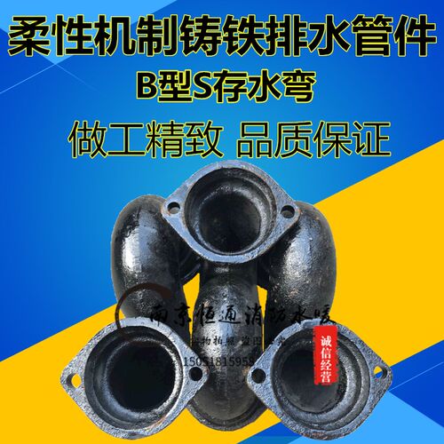 A/W/B型柔性铸铁排水管件S存水弯100卡箍弯头卫生U间PVC下水管件