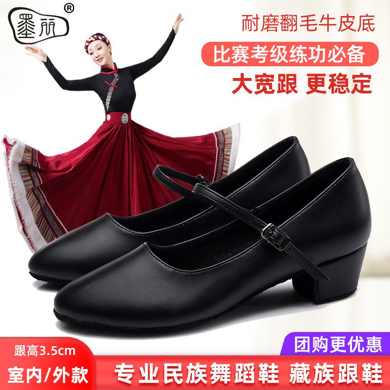 黑色藏族跟鞋维族舞蹈鞋女软底藏族舞鞋民族舞拉丁舞维Z吾族跳舞