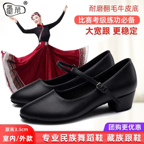 黑色藏族跟鞋维族舞蹈鞋女软底藏族舞鞋民族舞拉丁舞维Z吾族跳舞