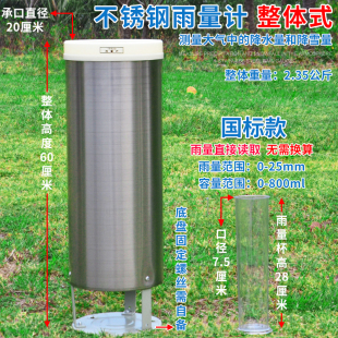 雨量器量雨筒雨量计整体式200qMM口径气象防洪不锈钢测雨器翻斗式