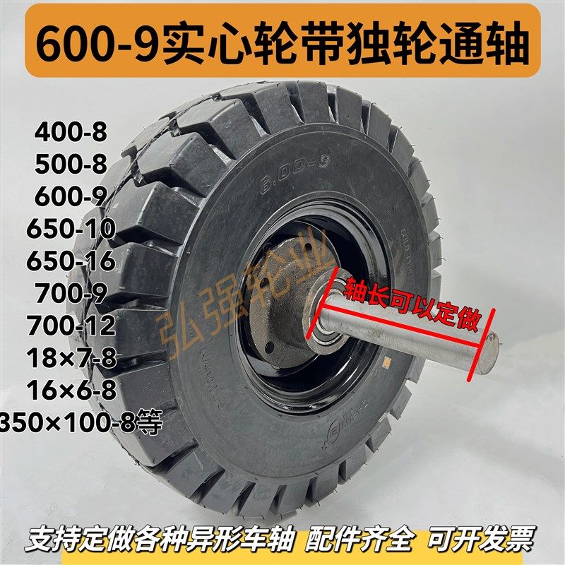 500-8独轮轴实心轮600-9v充气轮不锈钢通轴650-10橡胶轮带车轴叉