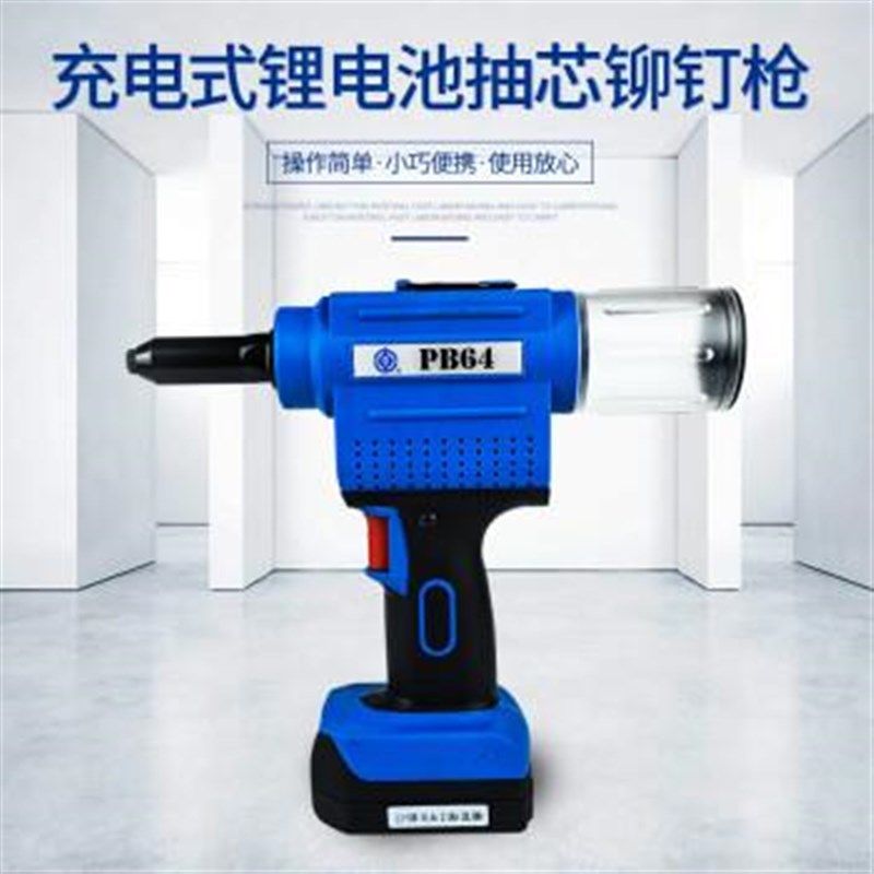 安字牌PB64充电式铆钉拉v铆枪拉钉拉帽机工业无线锂电池五金工具