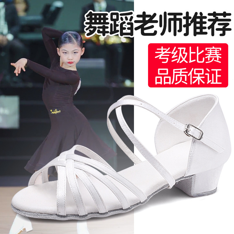 儿童拉丁舞鞋女孩拉丁鞋专业比赛舞蹈鞋软底白色初学X者少儿跳舞