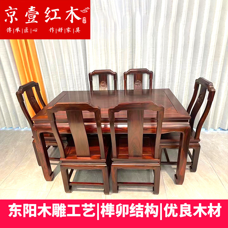 红木餐桌印尼黑酸枝木阔叶黄檀东阳实木长方桌中式V红木家俱简约