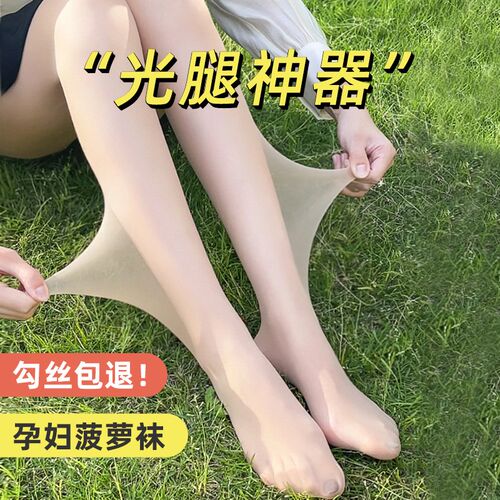 2双装 孕妇丝袜春秋防勾丝怀孕期加绒连裤袜托腹T薄款夏季肉色隐