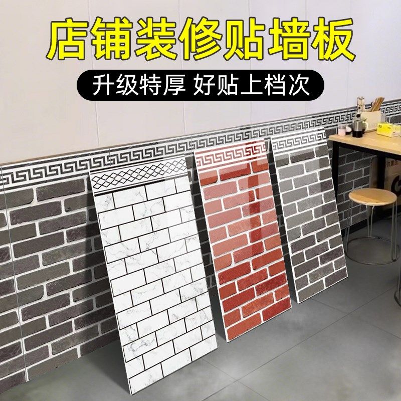 墙纸店铺装修餐饮饭店墙s面装饰店铺墙围墙裙墙壁贴纸自粘防水防