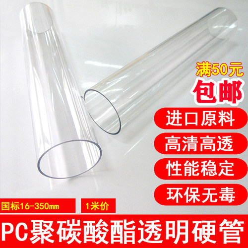 外径35PC透明管硬圆管塑料管高强度耐高温内径 25 29 31 W32 31mm