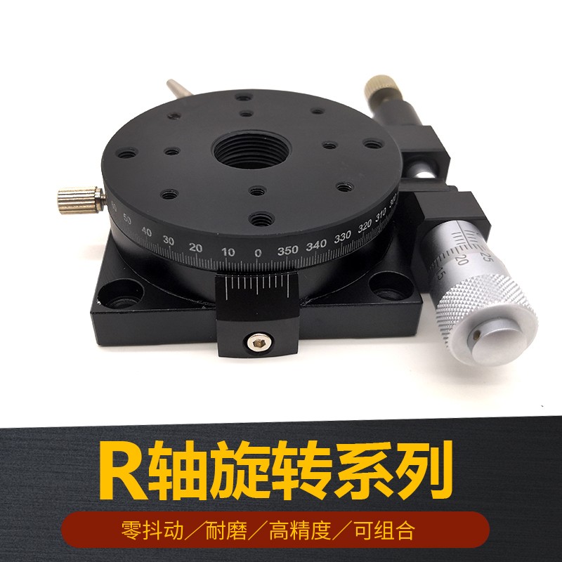 R轴旋转平台RS60/40/80/90/125G手动高精密角度分度盘微调移动滑
