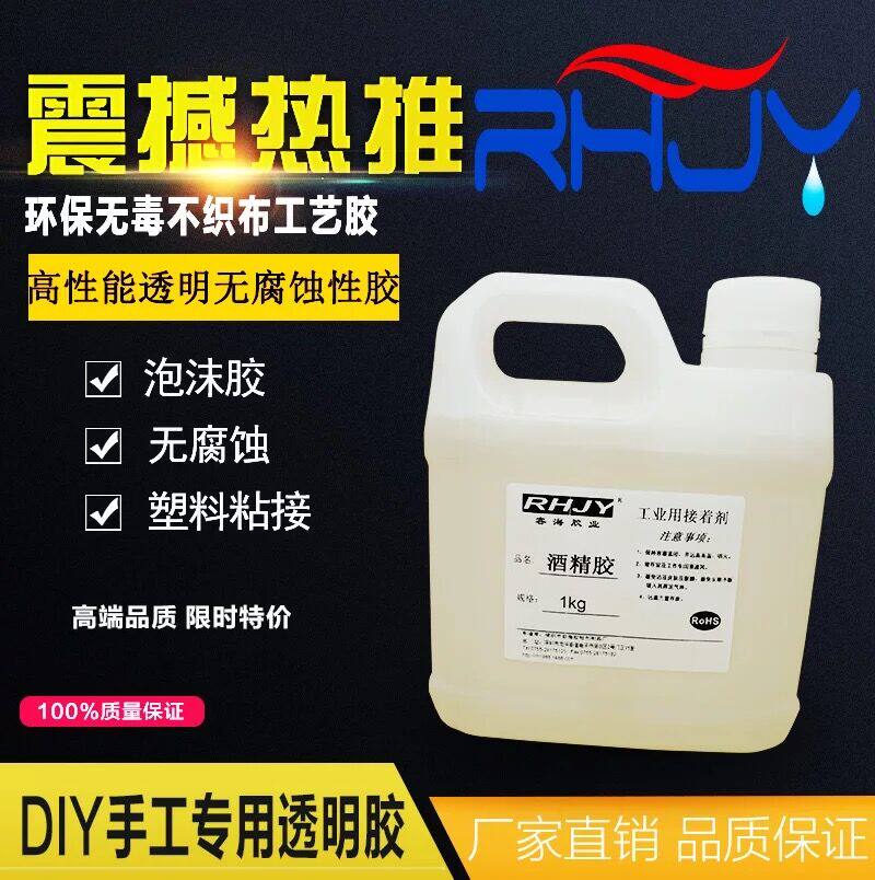 透明泡沫胶水 保丽龙专p用粘合胶水 透明胶水 粘布胶 酒精胶粘纸