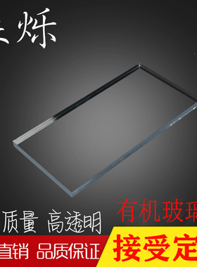 亚克力板透明加工定制diy手工材料有机J玻璃展示置物架标识广告牌