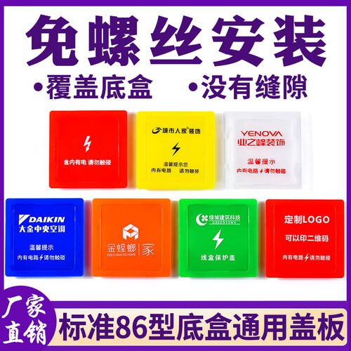 装修86型底盒盖板暗盒线盒保护盖开关H插座遮丑面板装饰卡扣免螺