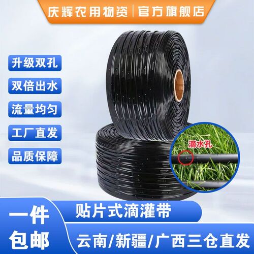 滴灌带16mm单双孔农用贴片式滴灌管地水果草莓玉米大棚Z蔬菜微喷