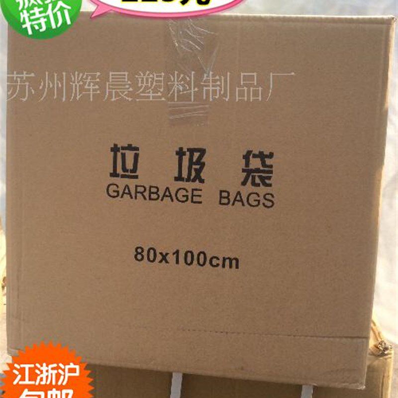 惠洁诺 点断式垃圾袋80*100垃A圾袋 整箱 大号垃圾袋垃圾分类物