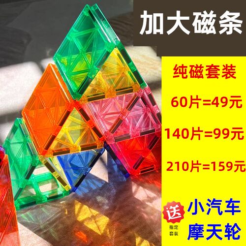 彩窗磁力片积木吸j铁石玩具儿童益智磁性磁铁男女孩滑管道轨道拼