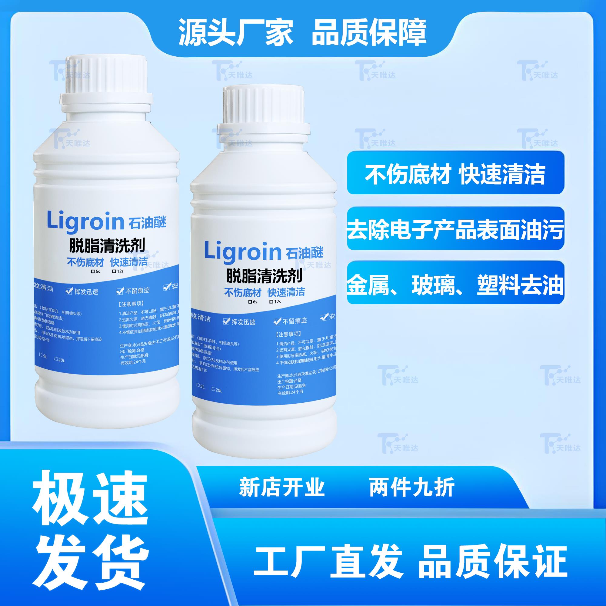 厂家直发不伤底材环保石油溶剂醚替石油醚清洗精密仪器除油清洗剂