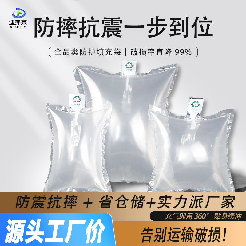 填充袋包装袋减震缓冲气泡袋箱包鞋撑充气囊充气袋快递打包物流袋