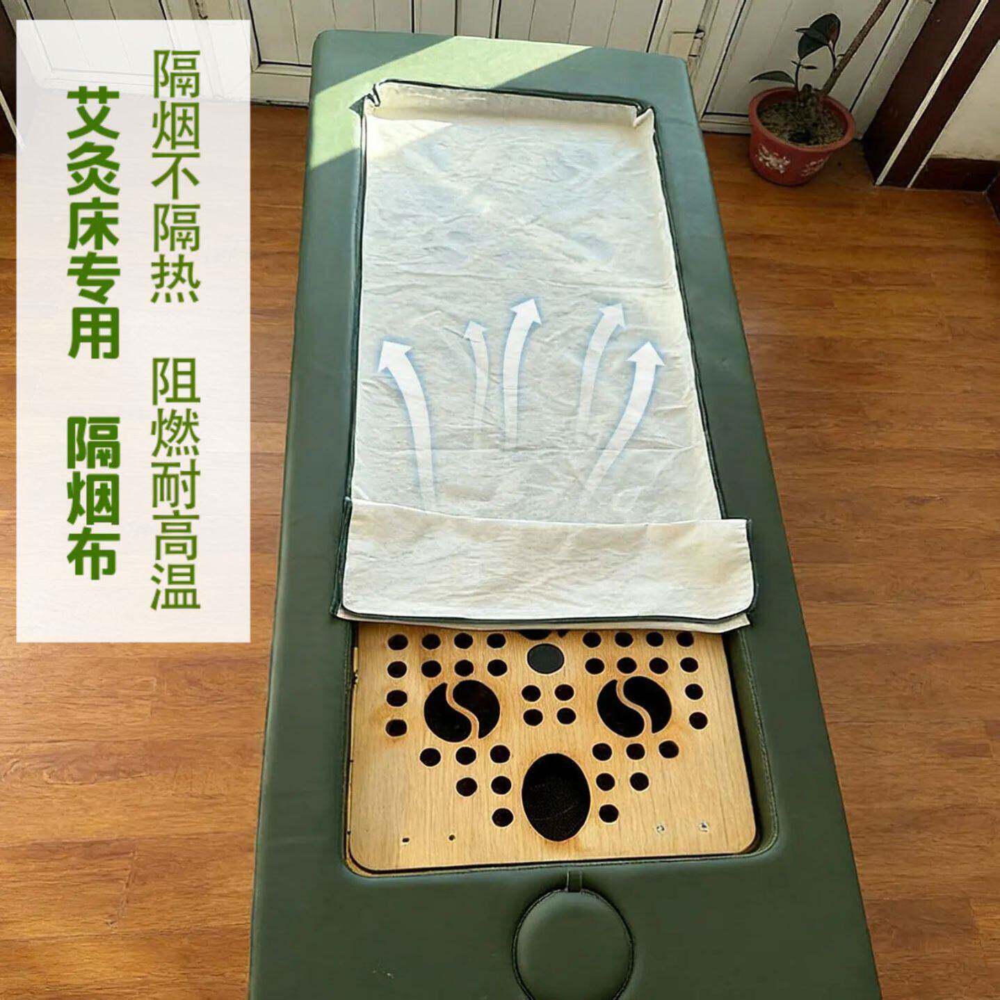 智能艾灸床专用隔烟布阻