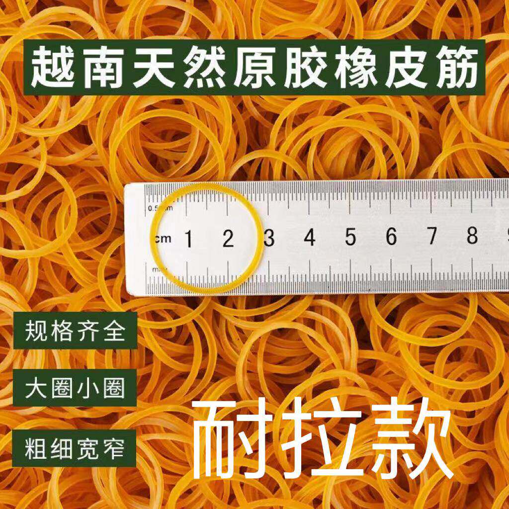 越南高弹力橡皮筋黄色圈