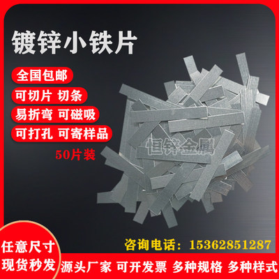 镀锌板小铁片长形薄铁皮垫片防锈DLY定制0.2-1.0mm加工可折弯磁吸