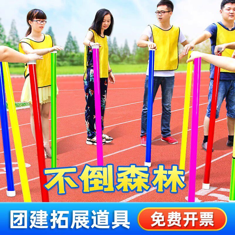 不倒森林塑料杆团建游戏