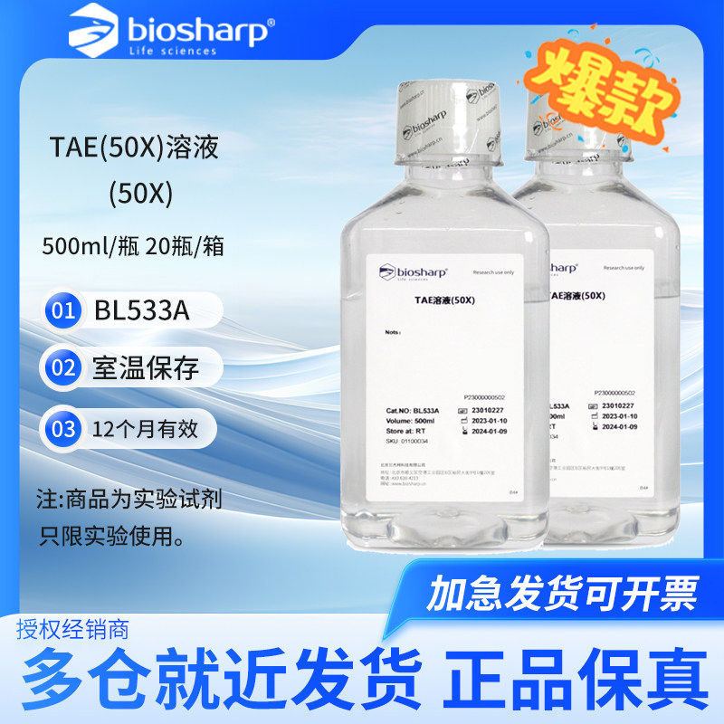 Biosharp白鲨TAERNA电