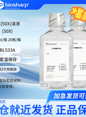 Biosharp白鲨 TAE RNA电泳缓冲液(50X)溶液 500ml/瓶 含票价