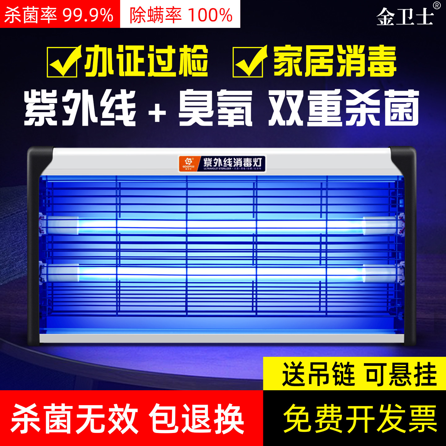 金卫士臭氧紫外线消毒灯