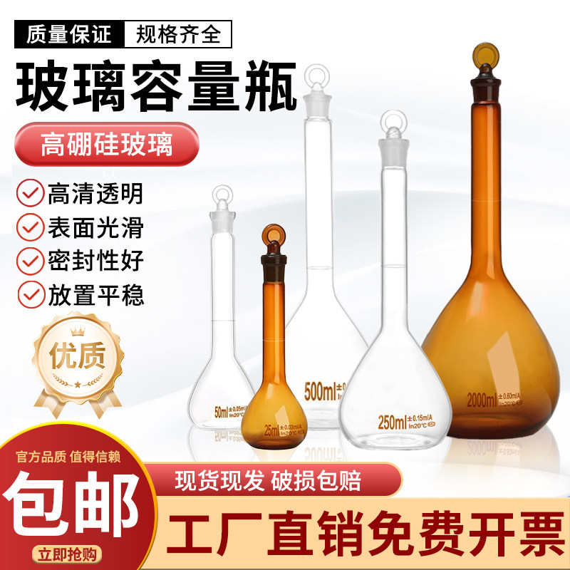 玻璃容量瓶高硼硅定1/2/5