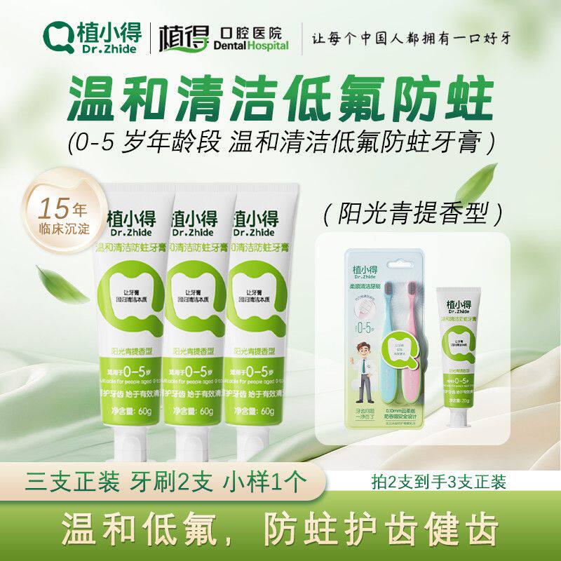 植小得婴幼儿奥拉氟防蛀牙膏
