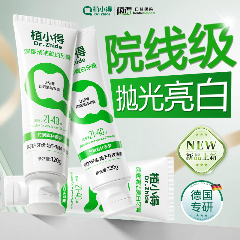 植小得含氟防蛀美白去渍牙膏