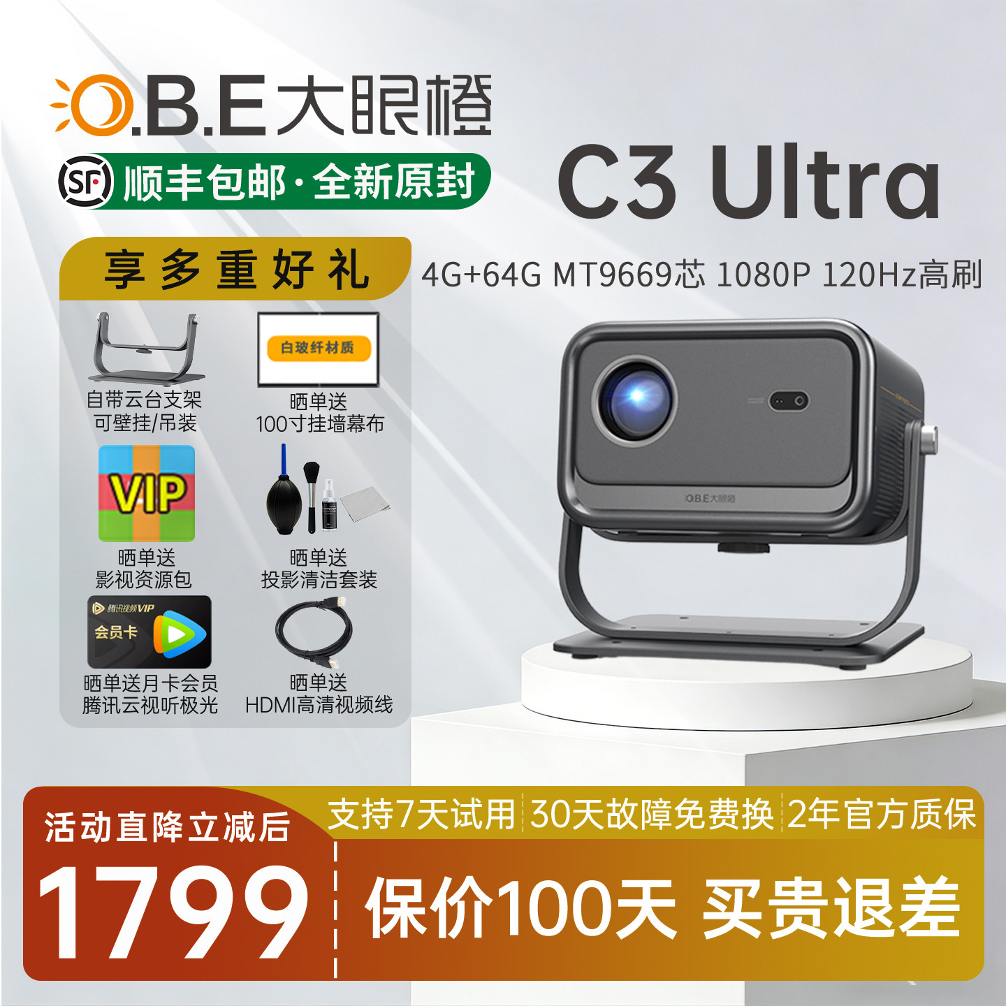 大眼橙c3 ultra投影仪高亮家用1080p高清高刷120hz游戏低延迟家庭影院卧室宿舍无需幕布手机pc无线投屏投影机