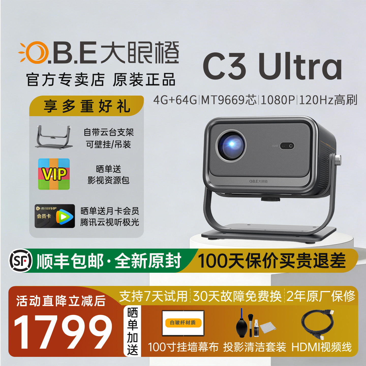 大眼橙C3 Ultra投影仪高亮家用1080p高清高刷120hz游戏低延迟家庭影院卧室宿舍无需幕布手机pc无线投屏投影机