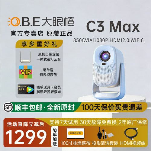 大眼橙C3Max投影仪夜灯云台投影