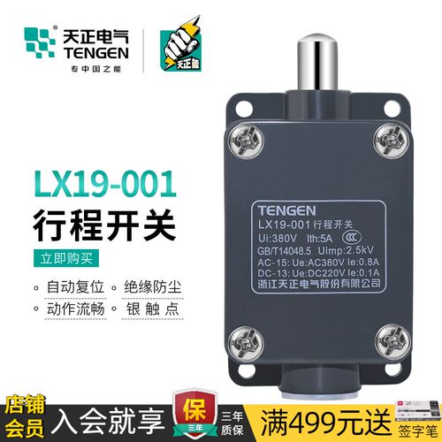 天正 LX19-001行程开关直动式能自动复位微动限位开关YBLX-19/001