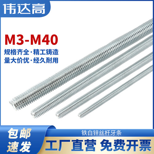 镀锌牙条 丝杆1米通丝全螺纹螺杆全牙螺丝M4M5M6M8M10M12M14M16