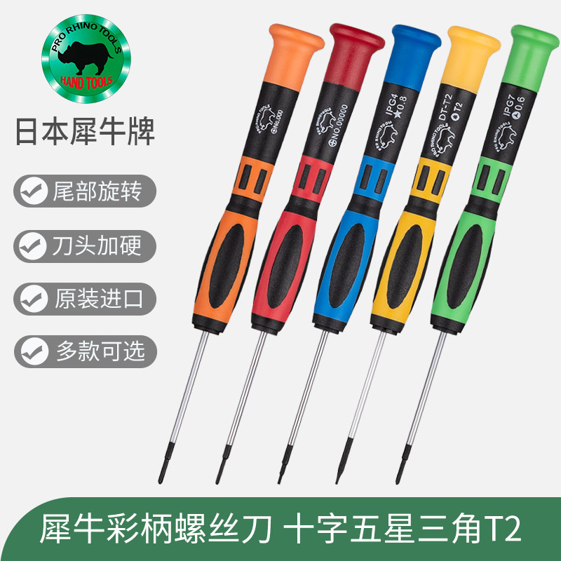 原装日本犀牛牌RHINO手机拆机螺丝刀十字五星梅花三角Y型中板起子
