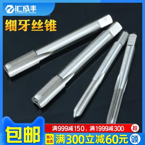 细牙丝锥 加硬丝攻 HSS高硬度全磨制 机用丝锥M3M4M5M5M6M8M10M11