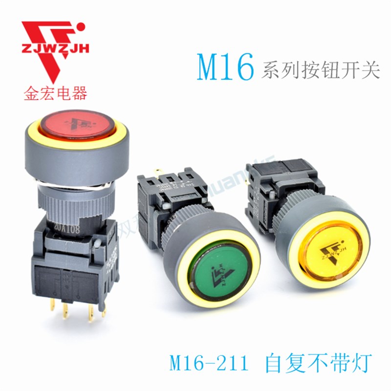 金宏电器按钮开关小型自复位不带灯圆形 M16-211单刀4脚 10只包邮图片