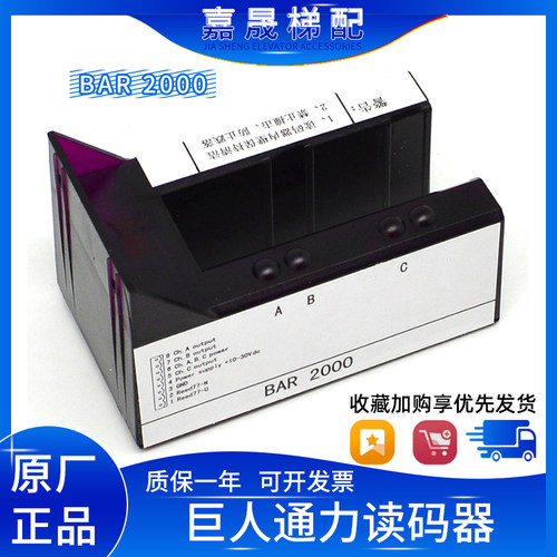 巨人通力电梯读码器BAR2000巨通平层感应器KM773350G01 原厂全新